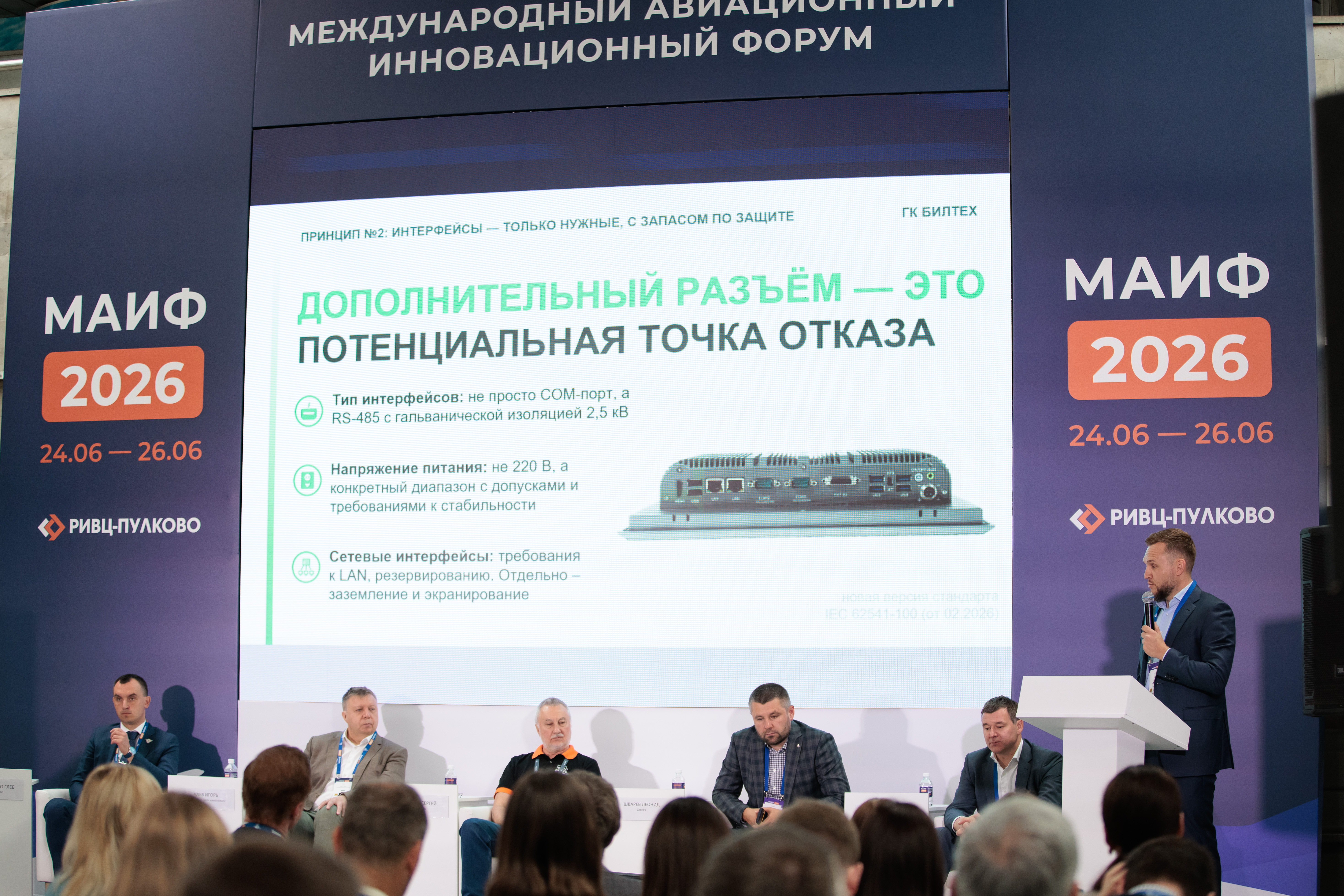 Билтех на МАИФ-2026 фото номер 2 Билтех на МАИФ-2026 фото номер 2